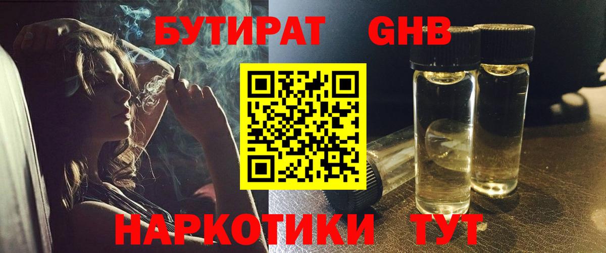 Бутират бутандиол Бузулук