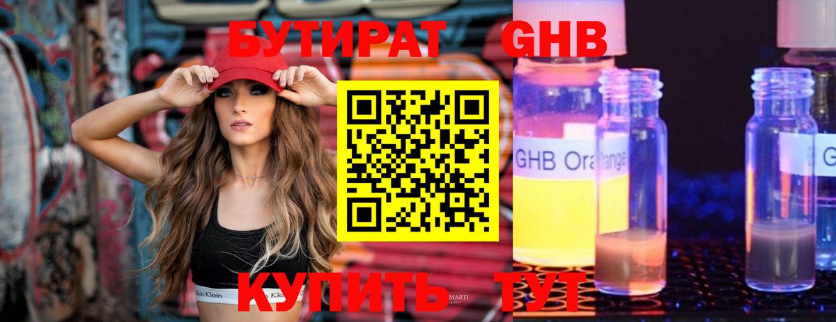 Бутират бутик  Вход с VPN  Бузулук 