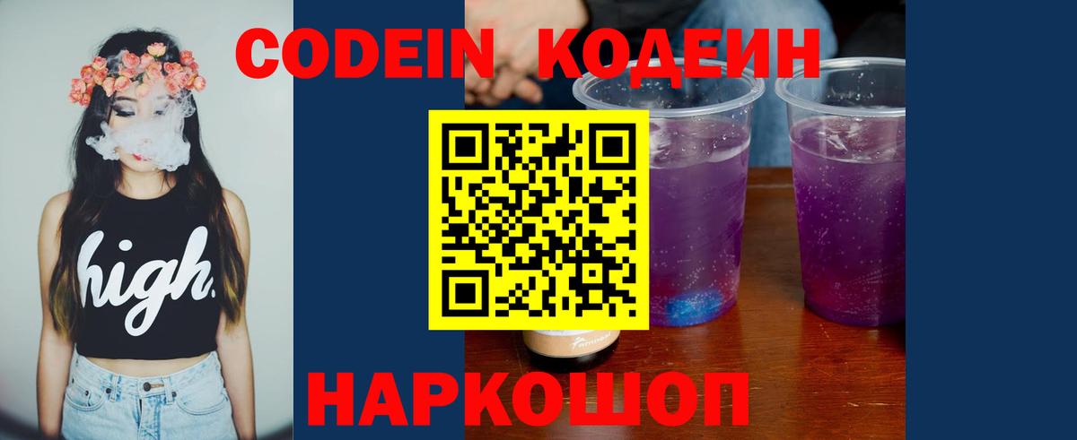 Codein Purple Drank Бузулук