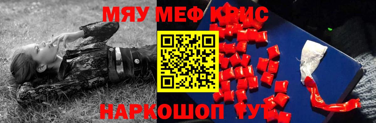 МЕФ кристаллы Бузулук