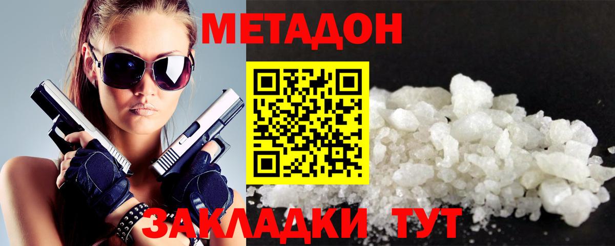 МЕТАДОН кристалл  Вход с VPN  Бузулук 