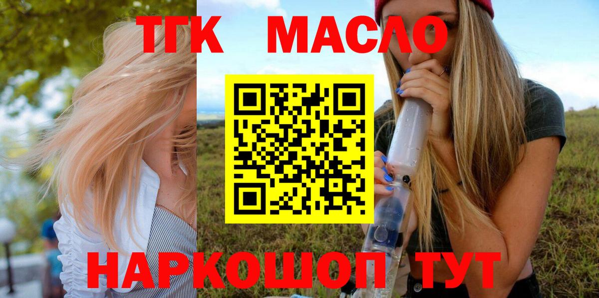 ТГК THC oil Бузулук